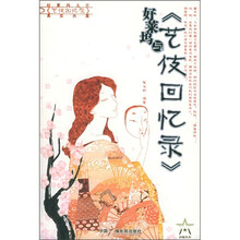 好莱坞与《艺伎回忆录》