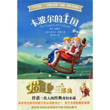 猫王三部曲2:卡波尔的王国