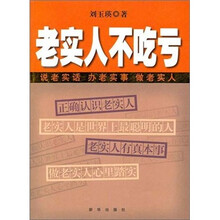 老实人不吃亏