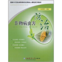 作物病虫害防治