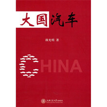 大国汽车