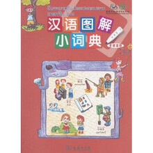 汉语图解小词典(老挝语版)