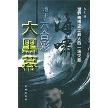海啸:地下六合彩大黑幕