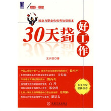 30天找到好工作