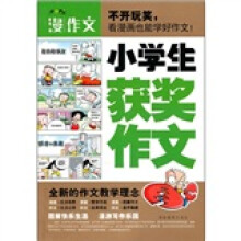 小学生获奖作文