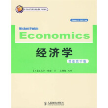 经济学(第7版)(双语教学版)