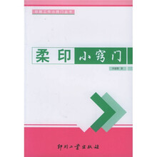 柔印小窍门