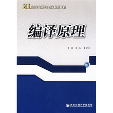 编译原理