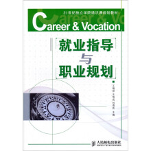 就业指导与职业规划
