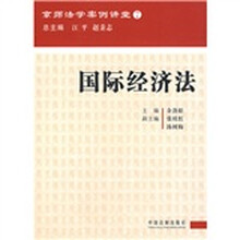 国际经济法