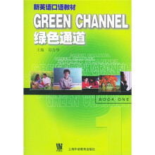 绿色通道1