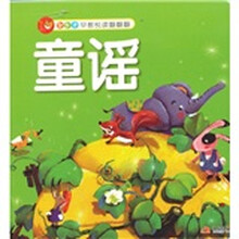 智之虎宝宝早教悦读翻翻翻：童谣