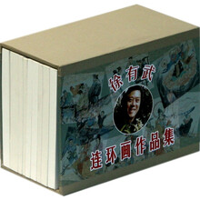 徐有武连环画作品集（套装共9册）