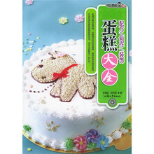 烹饪教材系列：蛋糕大全