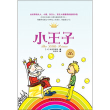 小王子（经典珍藏本）