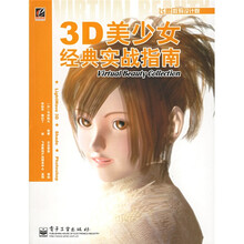 飞思数码设计院：3D美少女经典实战指南