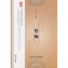 骨病