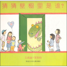 猜猜壁橱里是谁？