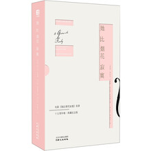 她比烟花寂寞(同名电影原著,十五周年唯一典藏纪念版)