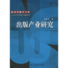 出版产业研究