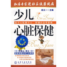 知名专家进社区谈医说病：少儿心脏保健