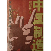 中国制造