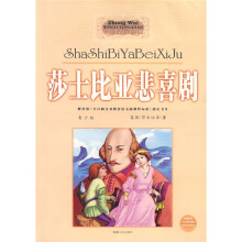 莎士比亚悲喜剧