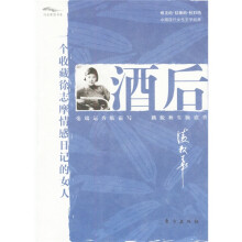 行云有影书系:酒后