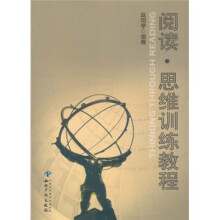 阅读·思维训练教程