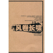 风卷长啸