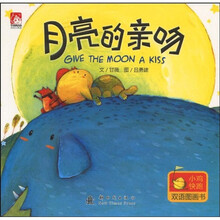 小鸡快跑双语图画书：月亮的亲吻