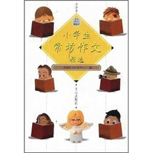 小学生常考作文精选