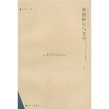 海德格尔与美学