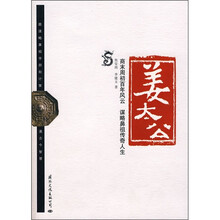 姜太公