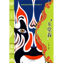 秦腔传统剧目选粹：玉堂春