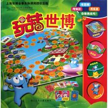 玩转世博