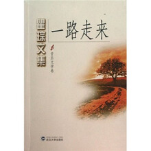 瞿琮文集：一路走来