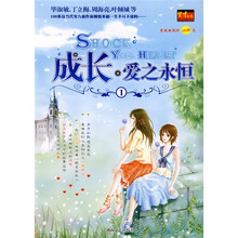 成长·爱之永恒1