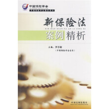新保险法案例精析