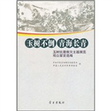玉树不倒·青海长青：玉树抗震救灾主题展览观众留言选编