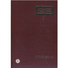 中国国家标准汇编(2008年修订-16)