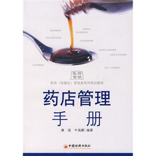 药店管理手册