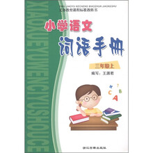 小学语文词语手册（3年级上·R）
