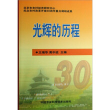 光辉的历程