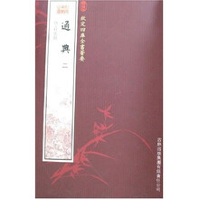 通典(全3册)