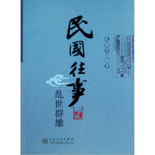民国往事(2乱世群雄)