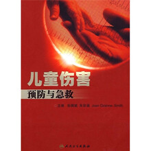 儿童伤害预防与急救