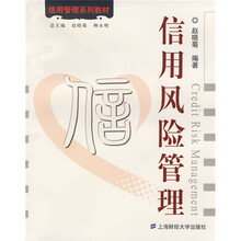 信用风险管理