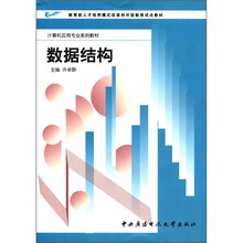 数据结构（专科）