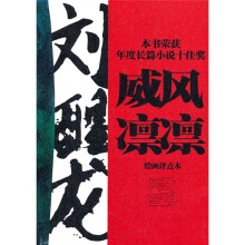 威风凛凛